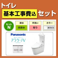 パナソニック NEWアラウーノV トイレXCH3015WST-KJ 工事セット