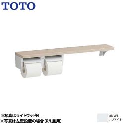 TOTO 木製手すりシリーズ 紙巻器 YHB63NR-NW1