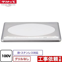 クリナップ 一口IHクッキングヒーター ZZCH11C-C