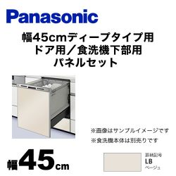 パナソニック 食器洗い乾燥機部材 AD-NPD45-LB