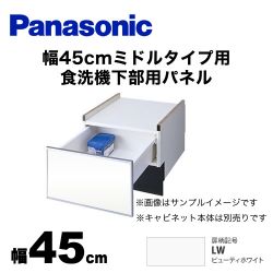 パナソニック 食器洗い乾燥機部材 AD-NPS45U-LW