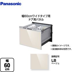 パナソニック 食器洗い乾燥機部材 AD-NPS60T2-LB