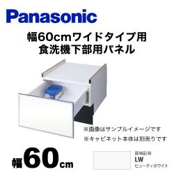 パナソニック 食器洗い乾燥機部材 AD-NPS60U-LW
