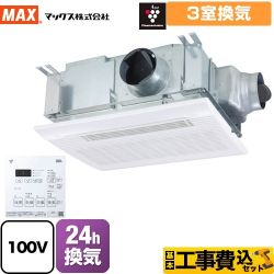 マックス 浴室換気乾燥暖房器 BS-133HM-CX工事セット