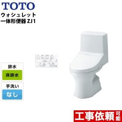 TOTO ZJ1/ZR1シリーズ トイレ  CES9150-NW1