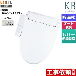 LIXIL KBシリーズ　シャワートイレ 温水洗浄便座 CW-KB31-BN8