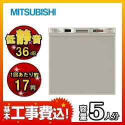 EW-45H1S-KJ　三菱　食器洗い乾燥機 工事セット