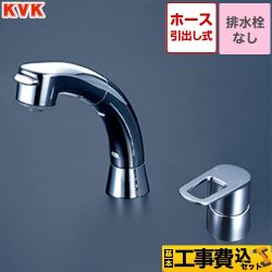 KVK シングル洗髪シャワー 洗面水栓 FSL121DT 工事セット