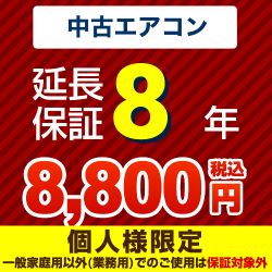 ジャパンワランティサポート株式会社 8年延長保証