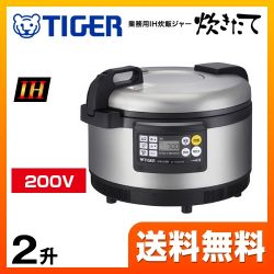 タイガー 業務用厨房機器 JIW-G361-XS