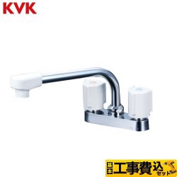 KVK 2ハンドル混合栓（200mmパイプ付） キッチン水栓 KM17GN 工事セット