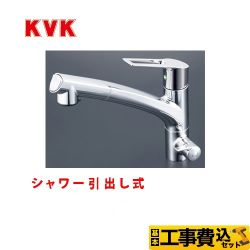 KVK キッチン水栓 KM5061NSCEC工事セット