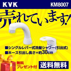 KVK 洗面水栓 KM8007