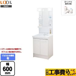 LIXIL 洗面化粧台 L-PV-005-60-VP1H工事セット