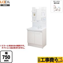 LIXIL 洗面化粧台 L-PV-007-75-VP1H工事セット