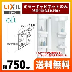LIXIL 洗面化粧台ミラー MFTX1-751XPJ