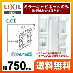 LIXIL 洗面化粧台ミラー MFTX1-751YPJU