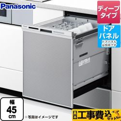 パナソニック 食器洗い乾燥機 NP-45MD9S工事セット