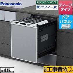 パナソニック M9 Plus series（M9プラスシリーズ） 食器洗い乾燥機 NP-45MD9SP 工事セット