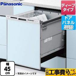 パナソニック 食器洗い乾燥機 NP-45RD9S工事セット