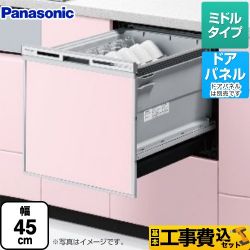 パナソニック V9シリーズ 食器洗い乾燥機 NP-45VS9S 工事費込