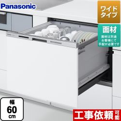 パナソニック 食器洗い乾燥機 NP-60MS8W