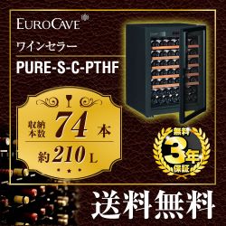 PURE-S-C-PTHF　ユーロカーブ　ワインセラー