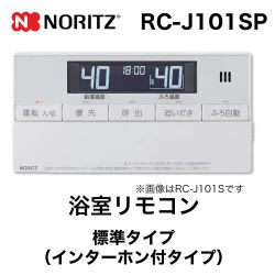 ノーリツ リモコン RC-J101SP