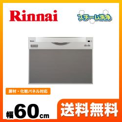 リンナイ 食器洗い乾燥機 RKW-601C-SV
