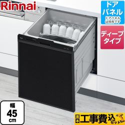 リンナイ 食器洗い乾燥機 RKW-SD401A-B工事セット