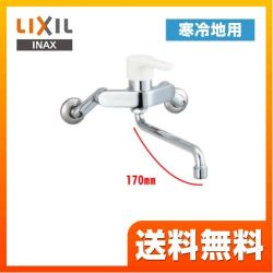 INAX キッチン水栓 SF-WL435SYN-170