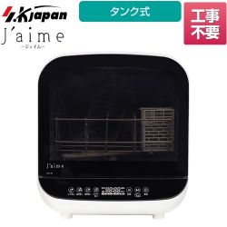 エスケイジャパン Jaime (ジェイム) 卓上型食器洗い乾燥機 SJM-DW6A(W)