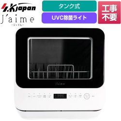 エスケイジャパン Jaime (ジェイム) 卓上型食器洗い乾燥機 SJM-DWM6UVC(W)