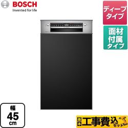 ボッシュ スタンダードシリーズ 海外製食器洗い乾燥機 SPI4HDS006-BK 工事費込