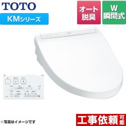 TOTO ウォシュレット KMシリーズ 温水洗浄便座 TCF8GM54-NW1