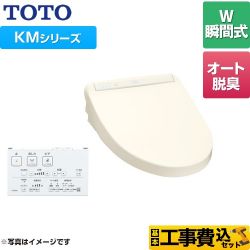 TOTO ウォシュレット KMシリーズ 温水洗浄便座 TCF8GM54-SC1 工事セット
