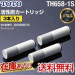 TOTO カートリッジ TH658-1S
