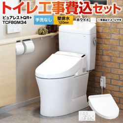 TOTO ピュアレストQR + ウォシュレット KMシリーズ TCF8GM34 トイレ 工事セット