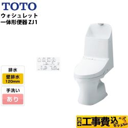 TOTO ZJ1シリーズ ウォシュレット一体形便器 HVシリーズの後継品 CES9151P トイレ 工事セット