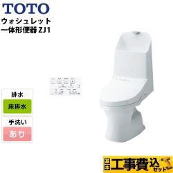 TOTO ZJ1シリーズ ウォシュレット一体形便器 HVシリーズの後継品 CES9151 トイレ 工事セット