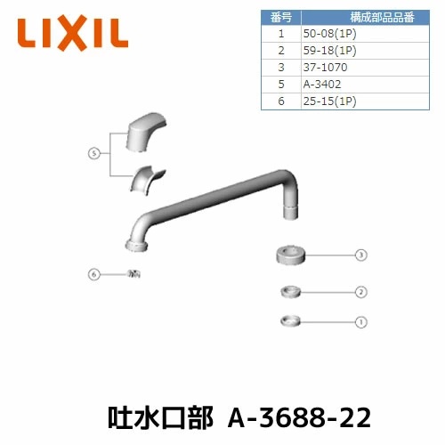 LIXIL 吐水口部 浴室水栓部材 吐水口220mm INAX  ≪A-3688-22≫