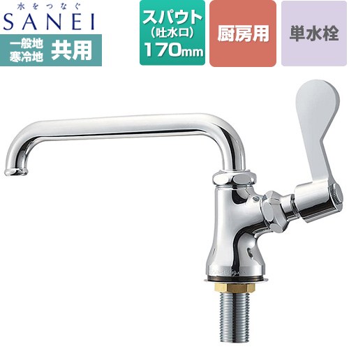 三栄 厨房用立形自在水栓 キッチン水栓 台付 ワンホール 単水栓  【工事対応不可】 ≪A5310-13≫