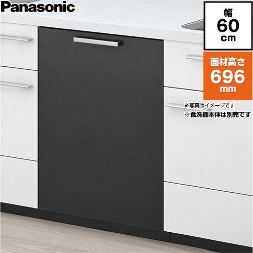 パナソニック NP-60EF1WPE用 食器洗い乾燥機部材 ドア面材 幅60cm  ダークグレー 「取っ手」付属 ≪AD-NPFP60AGJJ≫