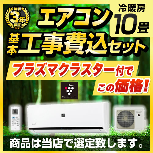 当店オリジナル AIRCON-10-AR-KJ | ルームエアコン | 住の森