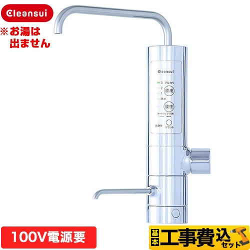 【工事費込セット（商品＋基本工事）】 三菱ケミカル Cleansui クリンスイ アルカリイオン整水器 アルカリイオン整水器 大容量 カートリッジUHC3000付 ≪AL800≫