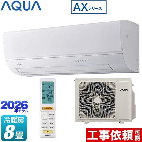 AQUA AXシリーズ ルームエアコン ハイグレードモデル 冷房/暖房：8畳程度  ホワイト ≪AQA-AX256A-W≫