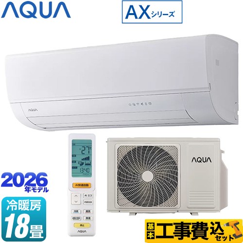 【工事費込セット（商品＋基本工事）】 AQUA AXシリーズ ルームエアコン ハイグレードモデル 冷房/暖房：18畳程度  ホワイト ≪AQA-AX566A2-W≫
