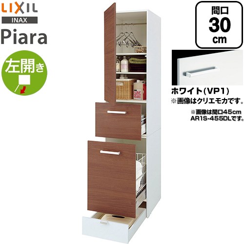 LIXIL ピアラ Piara 洗面化粧台部材 トールキャビネット ランドリータイプ 左開き キャビネットのみ  ホワイト 【メーカー直送品】【代引・土日祝配送・時間指定 不可】 ≪AR1S-305DL-VP1≫