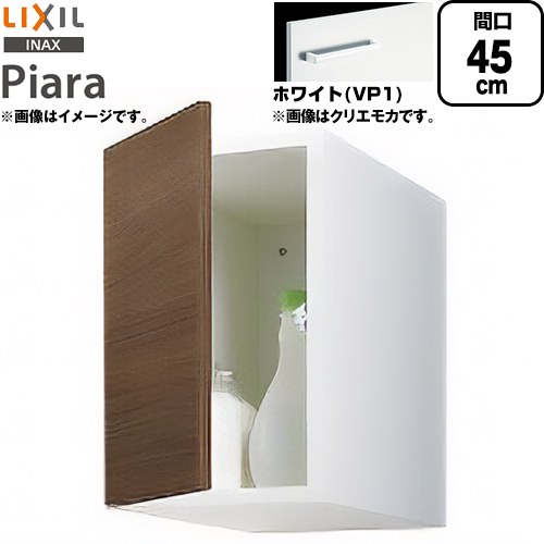 LIXIL ピアラ Piara 洗面化粧台部材 アッパーキャビネット（トールキャビネット用） キャビネットのみ  ホワイト 【メーカー直送品】【代引・土日祝配送・時間指定 不可】 ≪ARU-455C-VP1≫