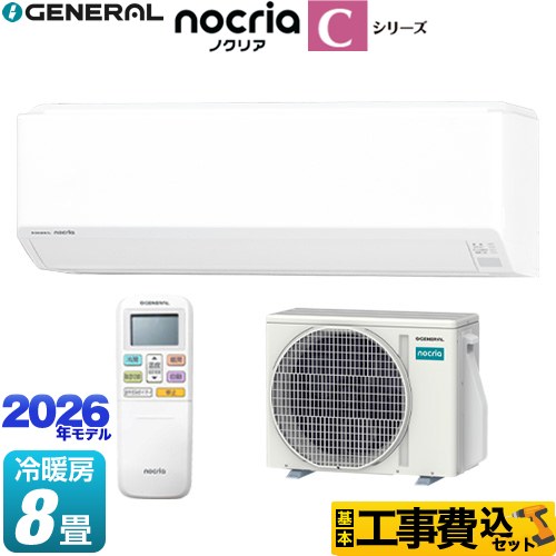 【工事費込セット（商品＋基本工事）】 株式会社ゼネラル ノクリア nocria Cシリーズ ルームエアコン コンパクトモデル 冷房/暖房：8畳程度  ホワイト ≪AS-C256T-W≫